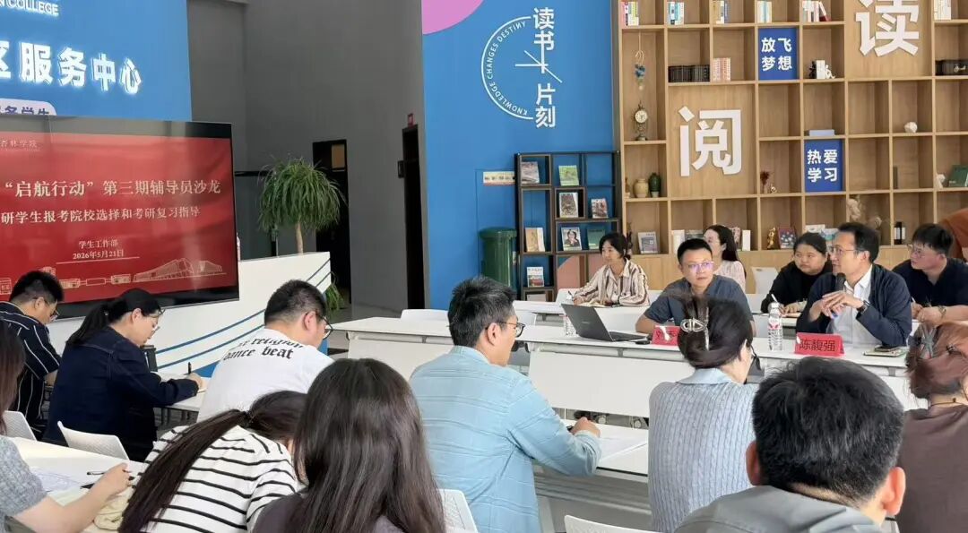 海学刘校长赴南通大学杏林学院开展考研择校讲座