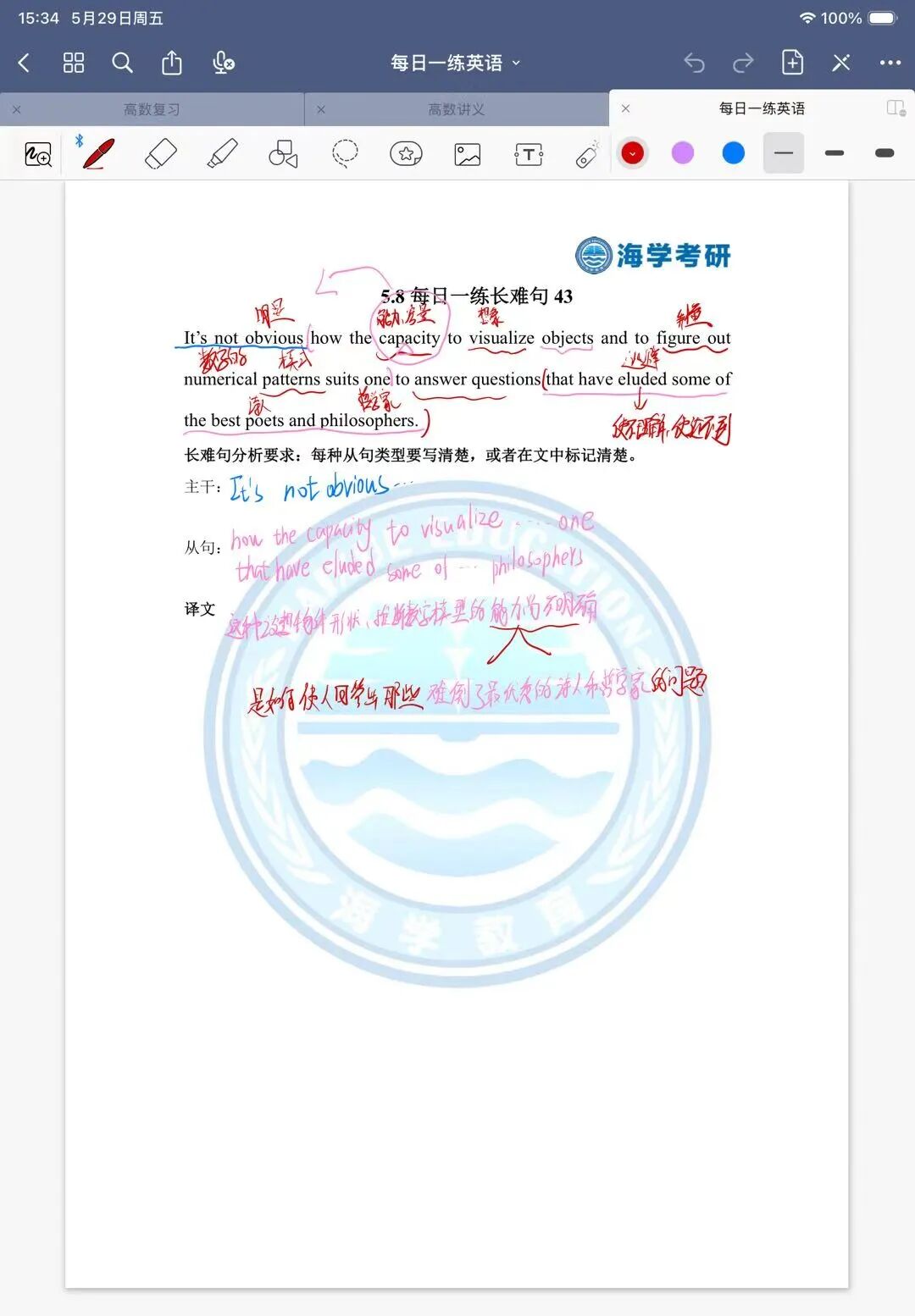 老师定制学习方案