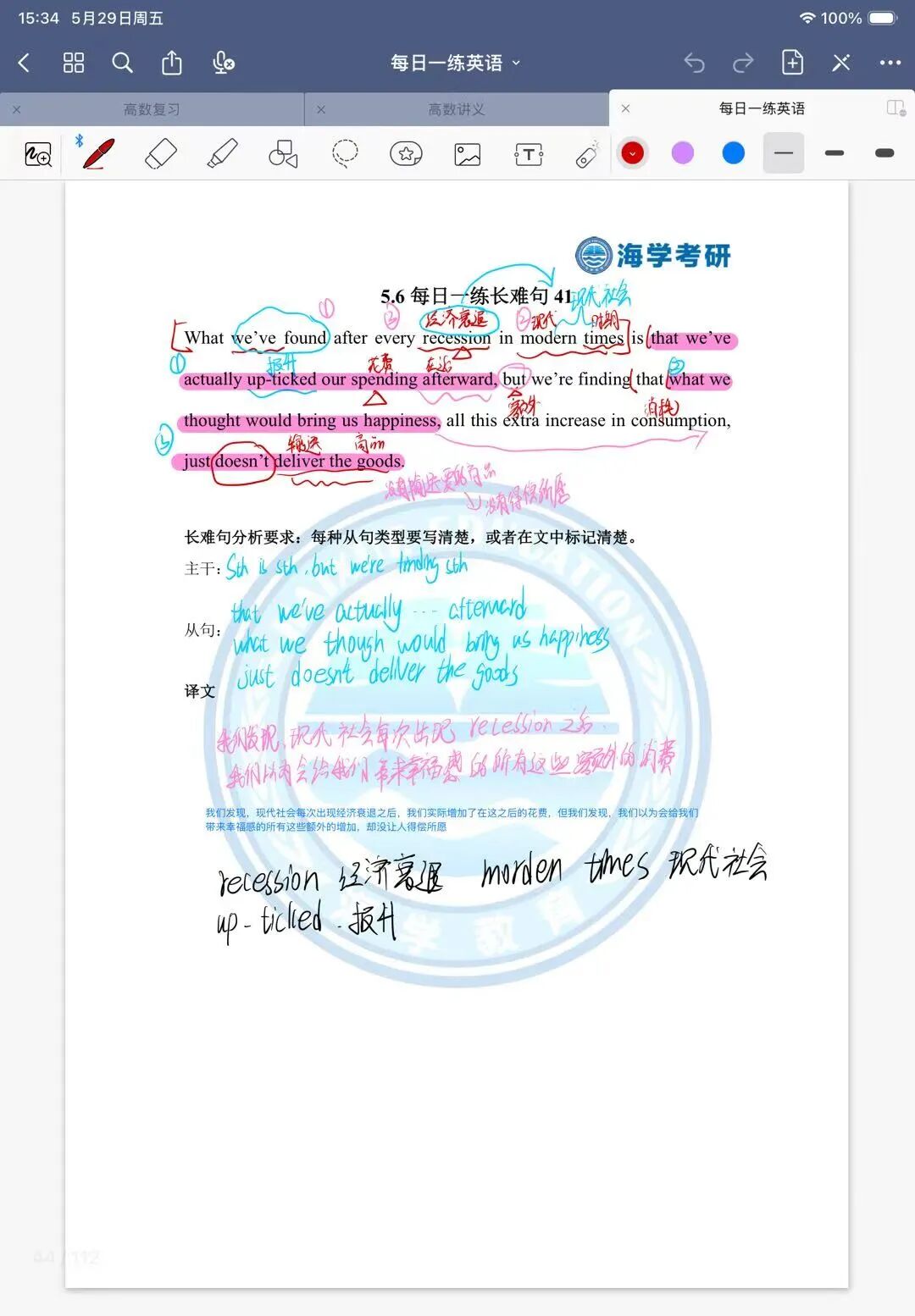 396分上岸，努力终有回响标题