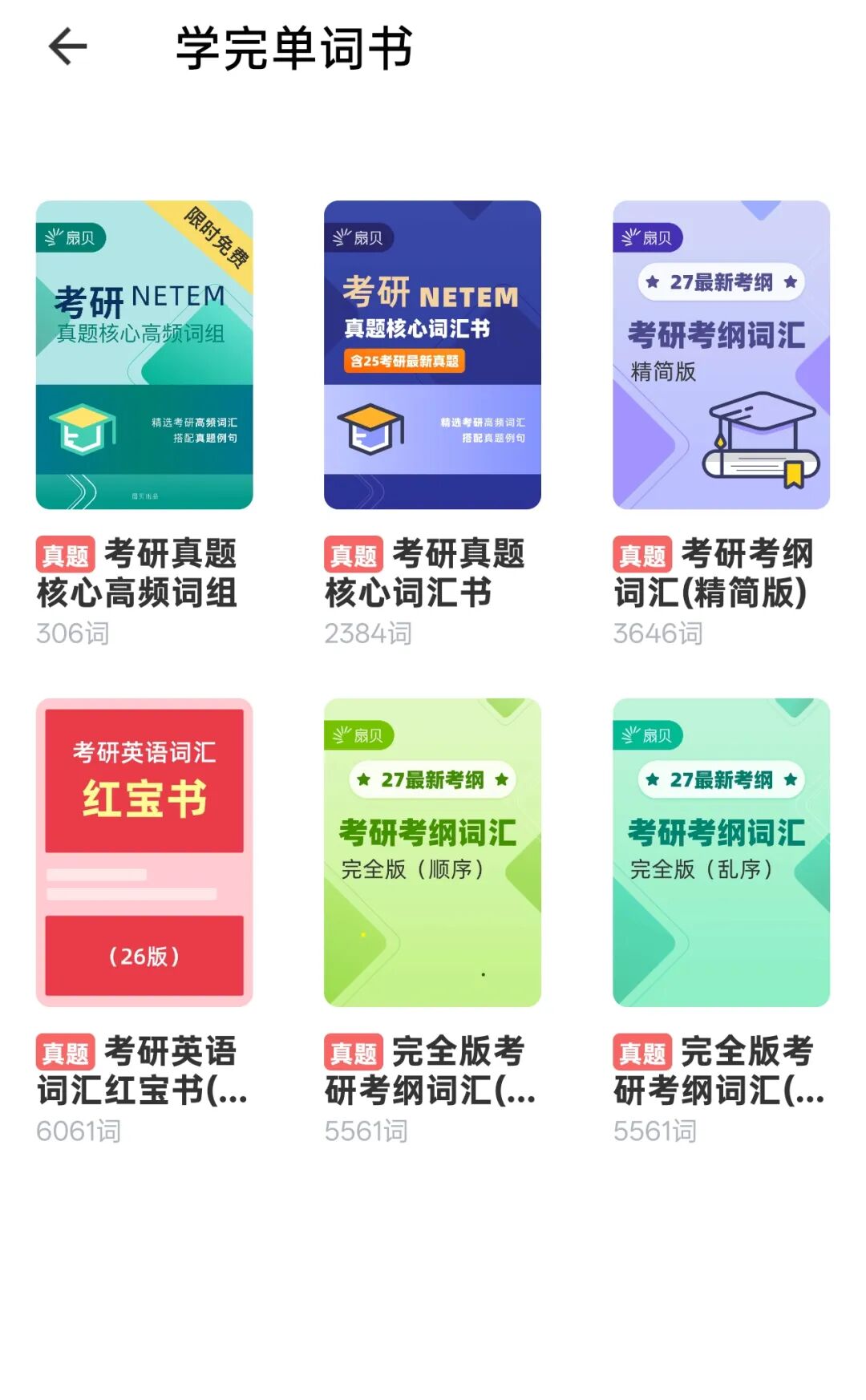 词汇积累方法