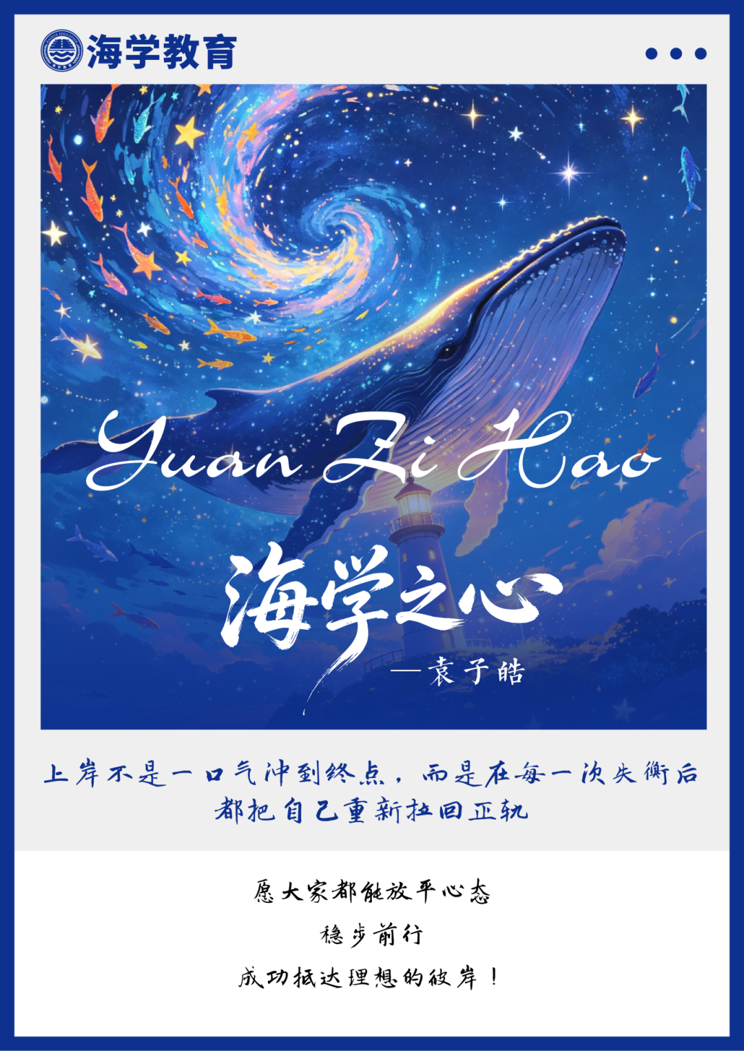 考研追梦寄语