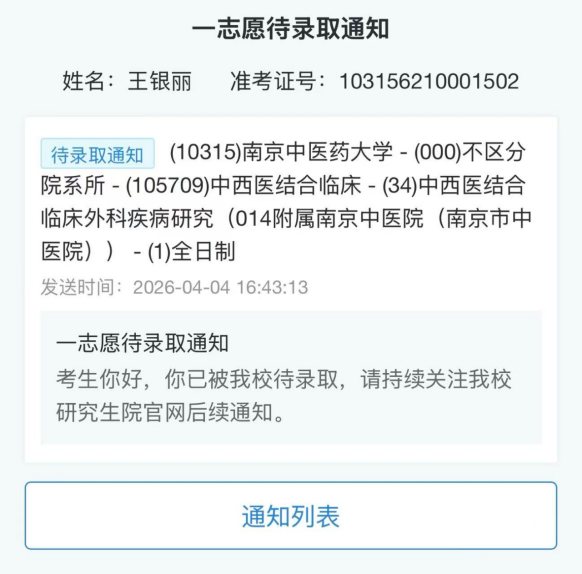 考研初试346分成绩查询截图