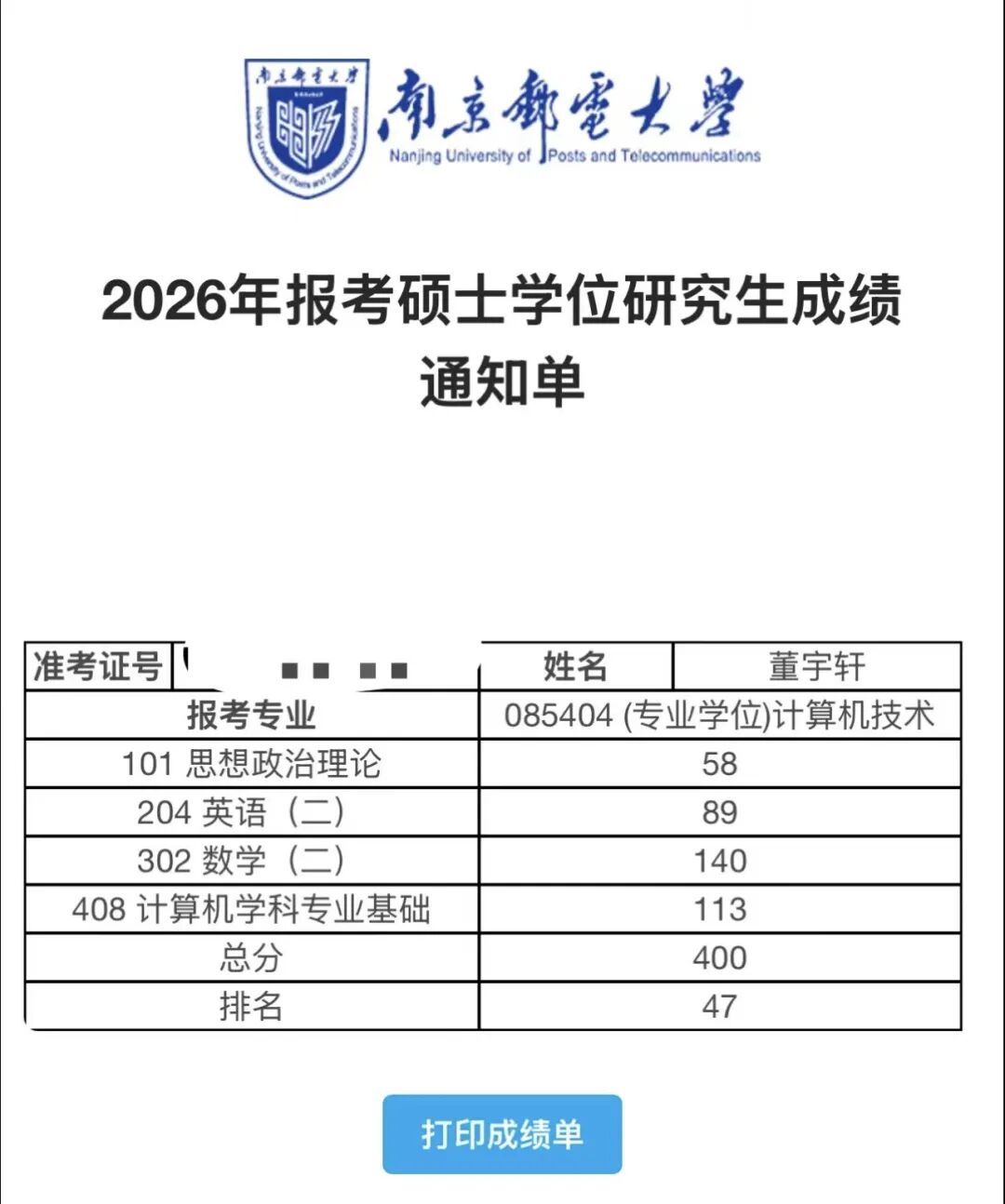 400分上岸南京邮电大学计算机专硕!从全科备考崩盘到数学硬核逆袭140分,“我的考研是对自我思维漏洞的精准修复” - 内容图片 6