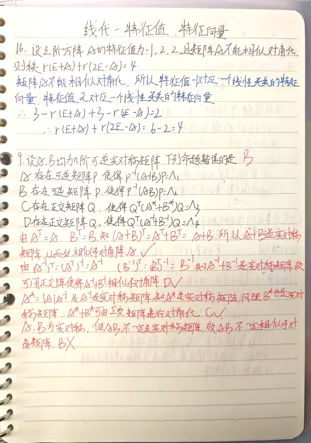 400分上岸南京邮电大学计算机专硕!从全科备考崩盘到数学硬核逆袭140分,“我的考研是对自我思维漏洞的精准修复” - 内容图片 14