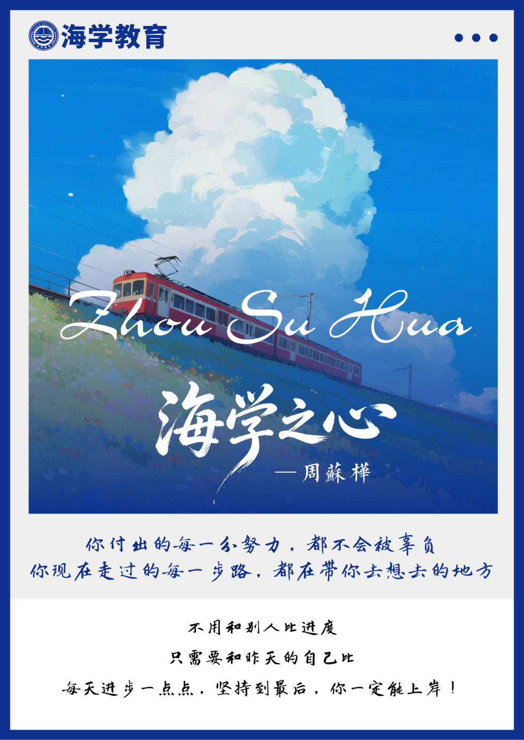 写给正在追梦的我们