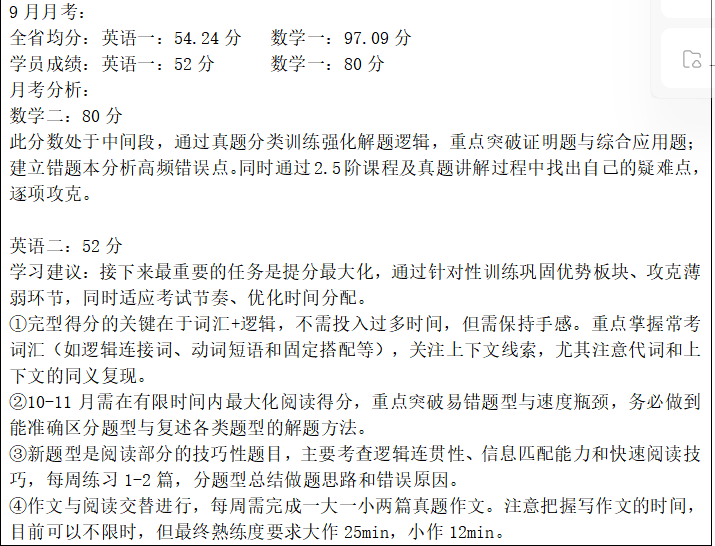 九月前追平复习进度衔接强化冲刺阶段