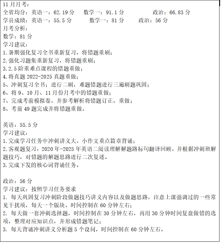 初试358分与考前预估基本一致