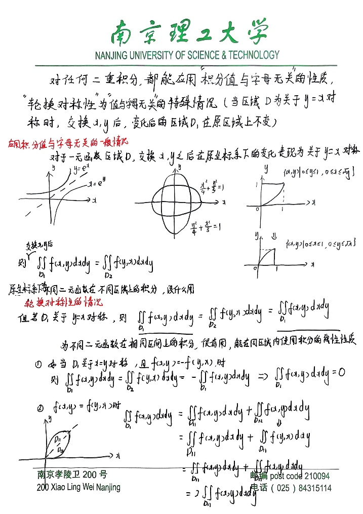 数学老师针对性辅导答疑提分至110分