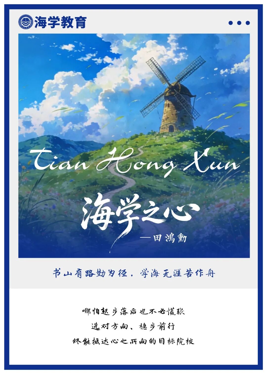 写给正在追梦的我们
