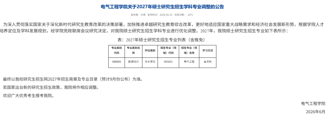 浙江大学数学科学学院新增大数据技术与工程专业