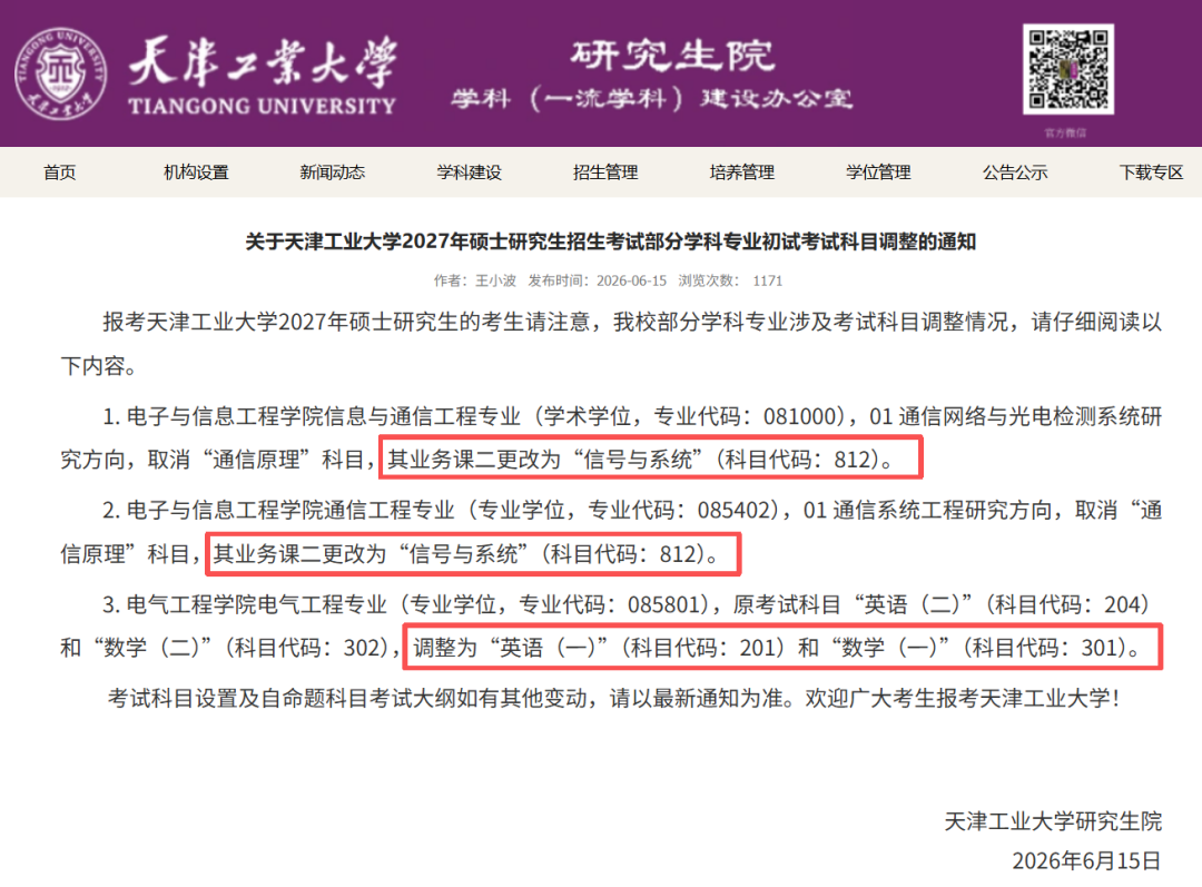 北京邮电大学多个专业改考408计算机学科专业基础