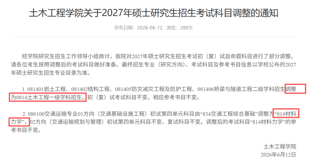 华南师范大学化学专业初试科目调整为有机化学