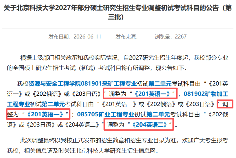 宁波大学硕士研究生招生变更信息