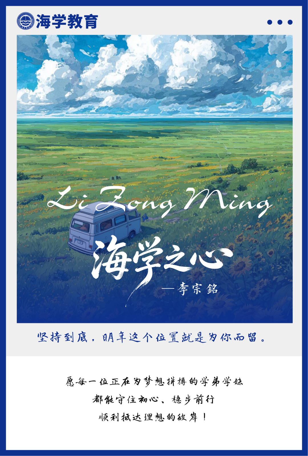 写给正在追梦的我们