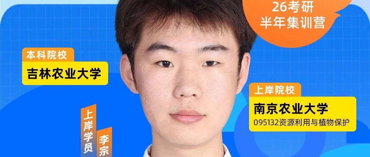 从零学英语又如何？辞职备考，成功上岸南京农业大学