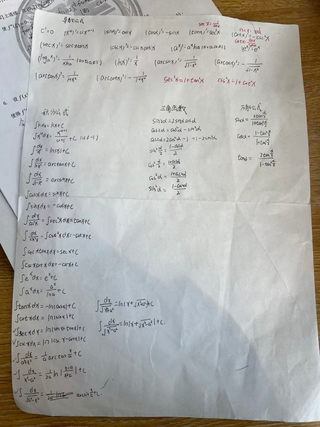 考研数学错题整理与思维导图笔记