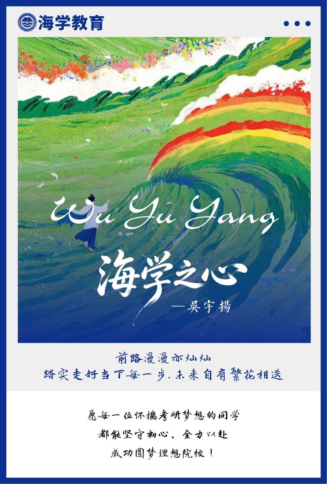 考研上岸寄语