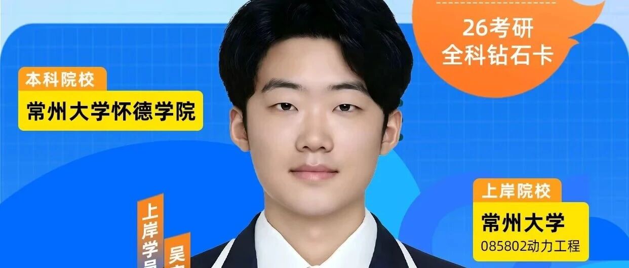 功不唐捐，玉汝于成——海学学长的民办本科上岸一本之路