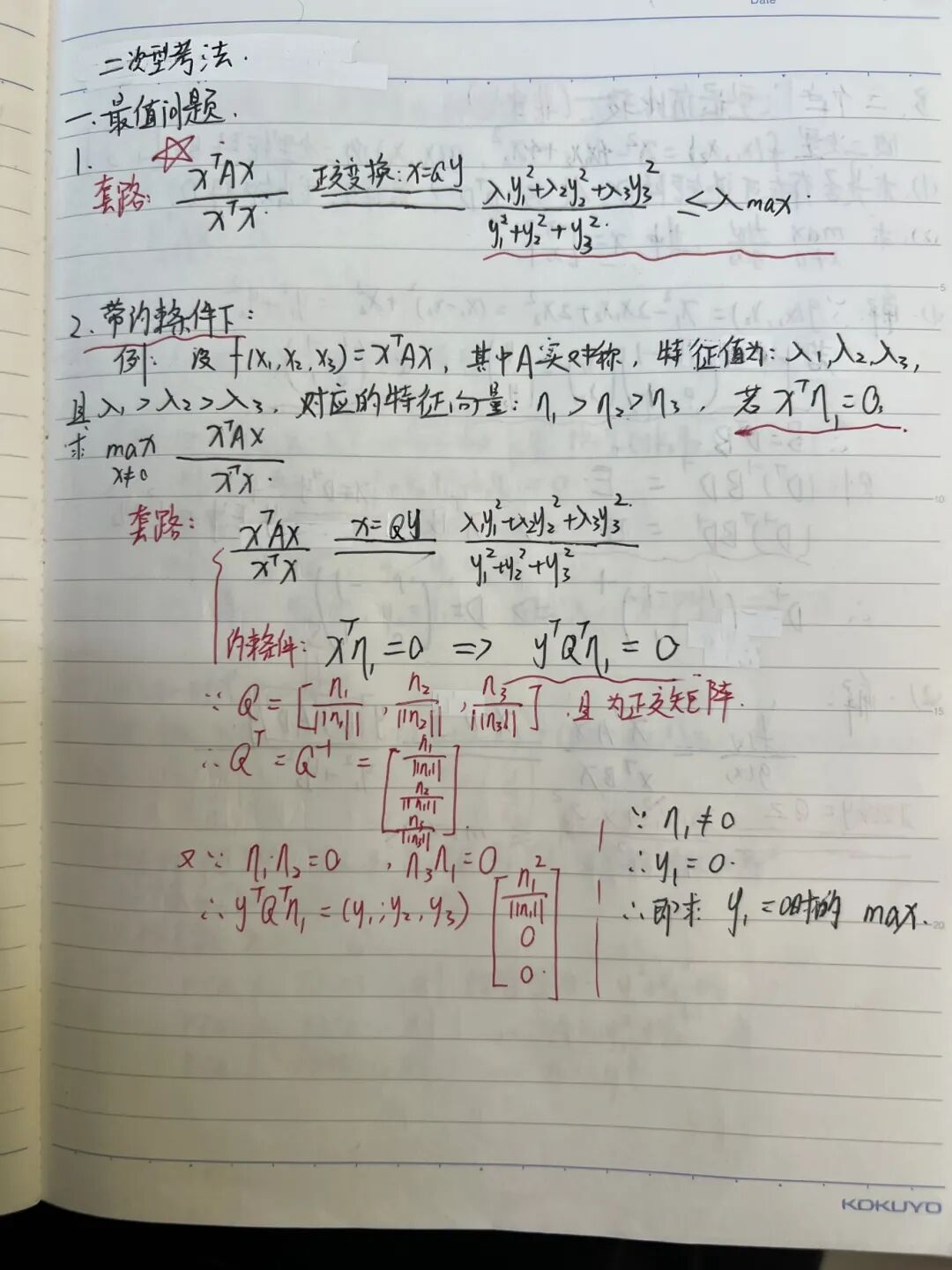397分一战上岸南京邮电大学电子信息|从强化模考崩盘到超估分20+,我靠“慢下来”赢了考研 - 内容图片 8