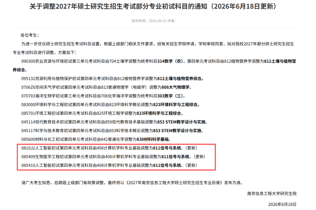 海学考研分析408反向改考原因