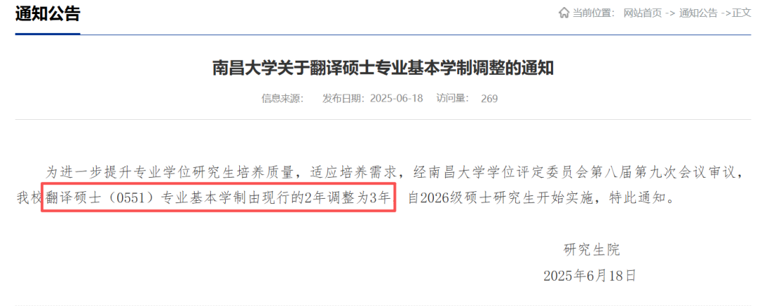 南昌大学翻译硕士学制调整