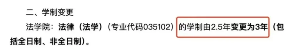 宁波大学法律(法学)学制调整