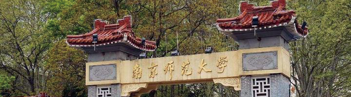 海学教育与南京师范大学联动,面向高三毕业生推出高大衔接成长夏令营