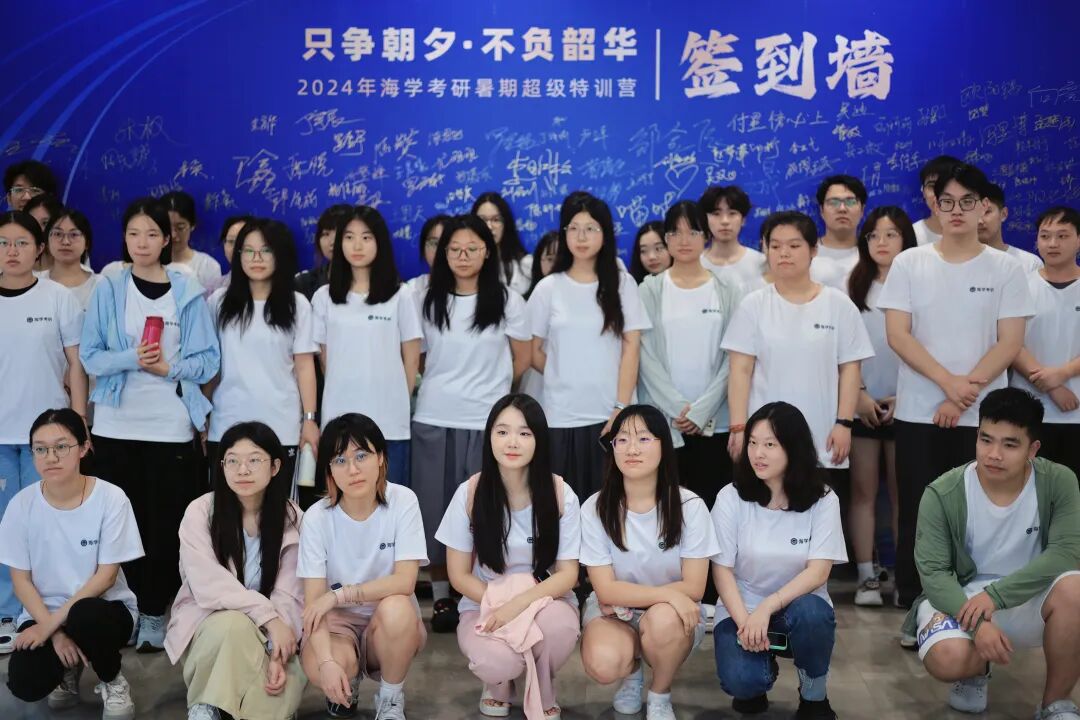 【海学暑期集训】7.13开营!海学考研暑期集训营即将满员封班! - 内容图片 4