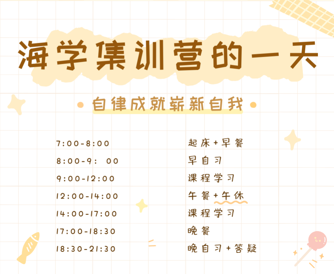 海学27考研暑期集训营作息安排与理科1班课表