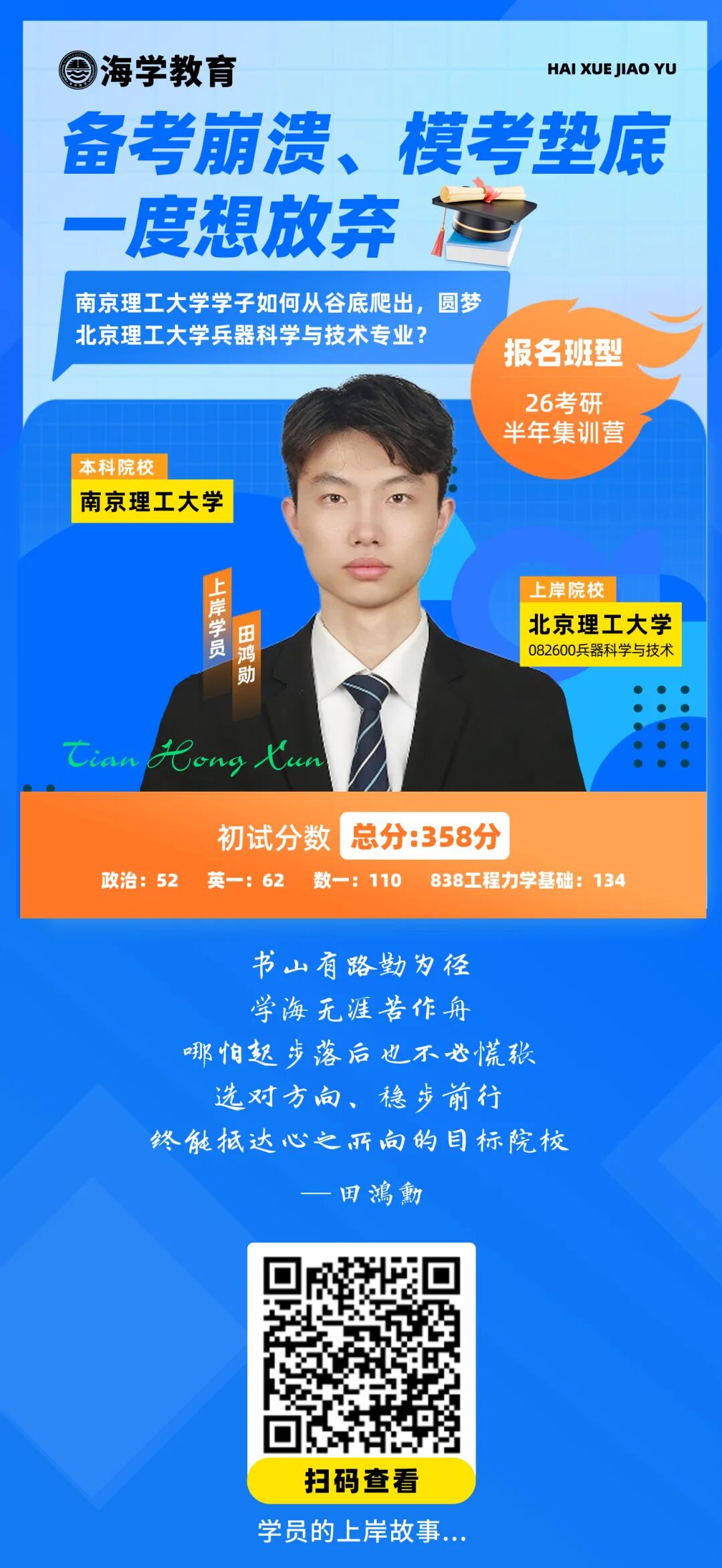 【海学暑期集训】7.13开营!海学考研暑期集训营即将满员封班! - 内容图片 48