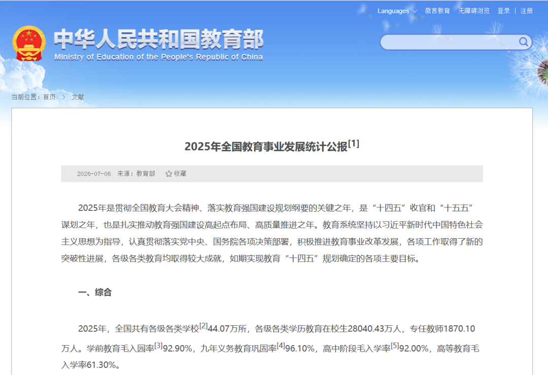 全国高等学校数量统计