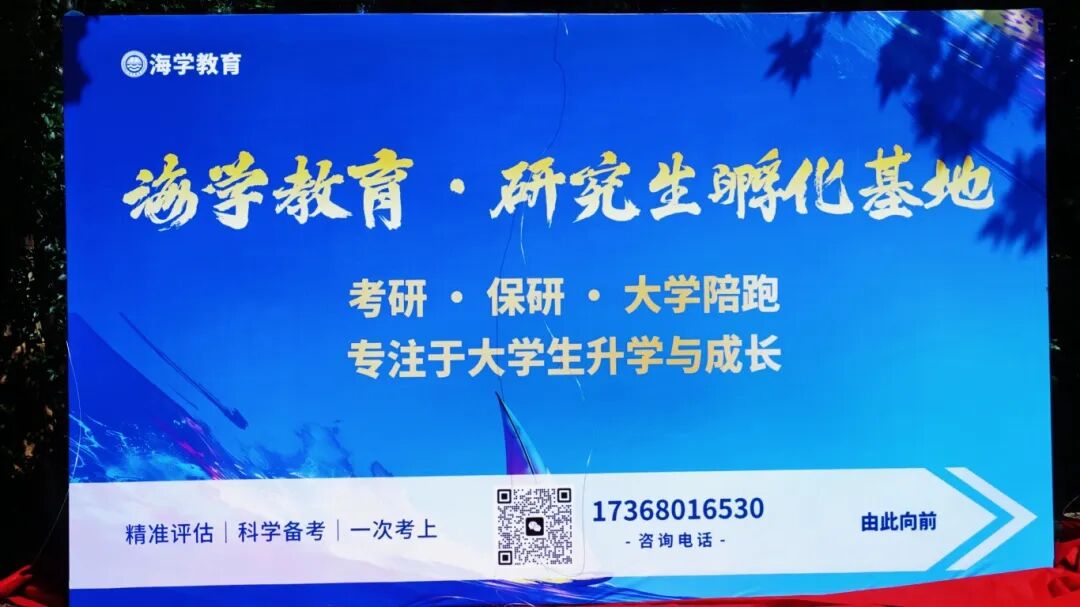 海学考研暑期集训营封闭式学习环境