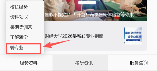 南京理工大学转专业申请条件说明