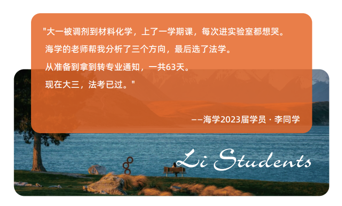 海学转专业陪跑服务方向诊断与规划
