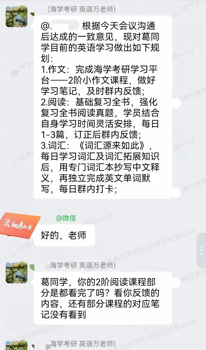 个性化学习计划