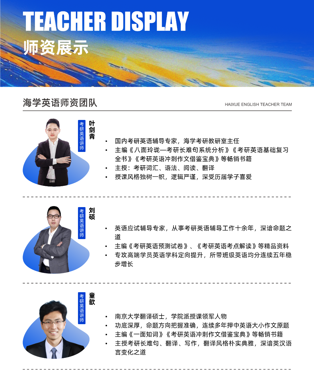 海学全职师资团队授课