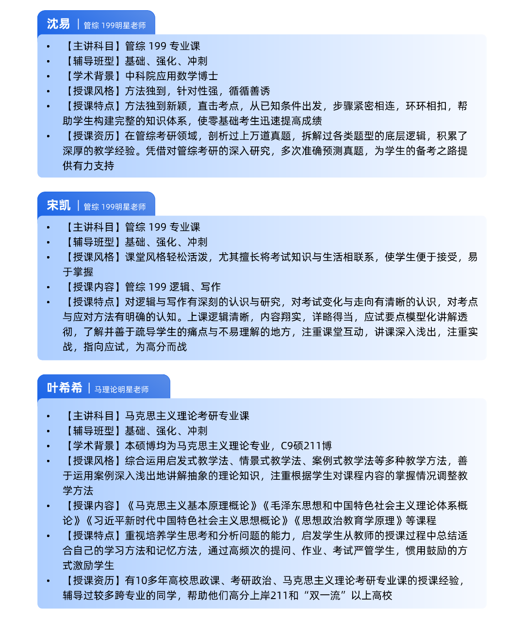 全职授课老师