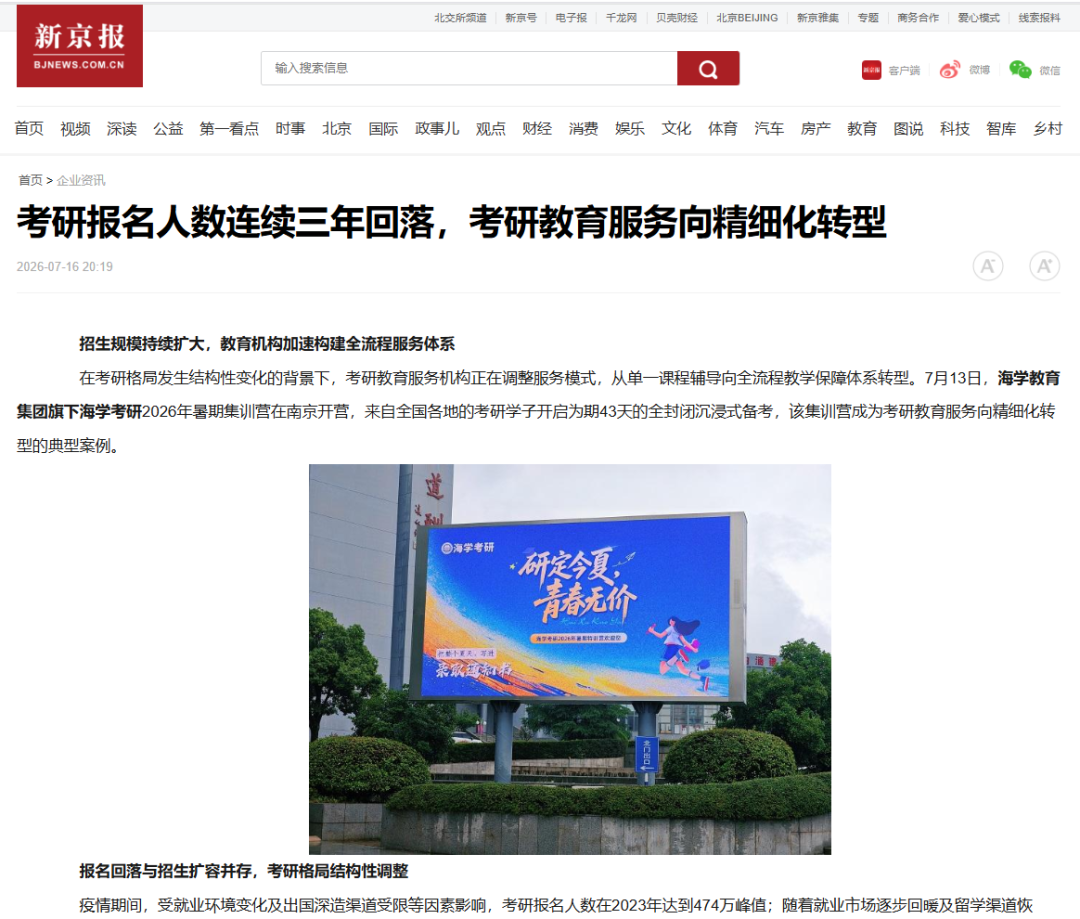 海学考研全职教师团队合影