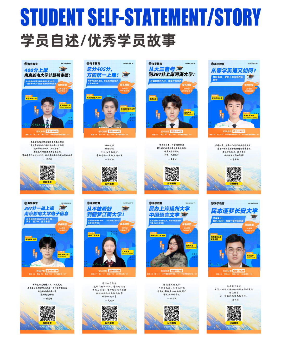 海学学员成功上岸经历