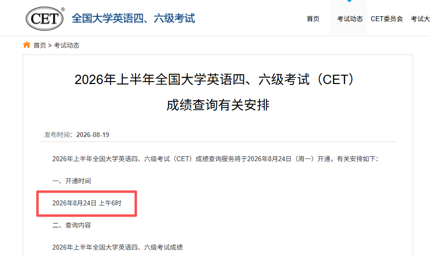 四六级出分后最应该做的事