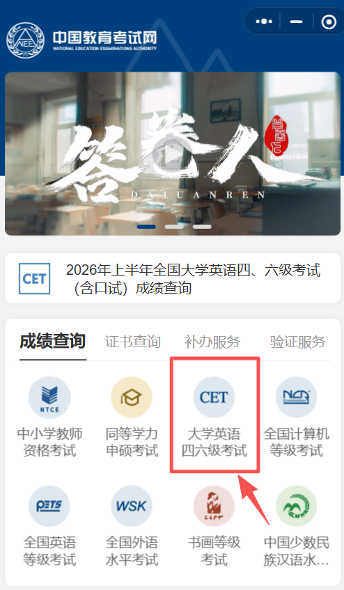 中国教育考试网四六级成绩查询入口