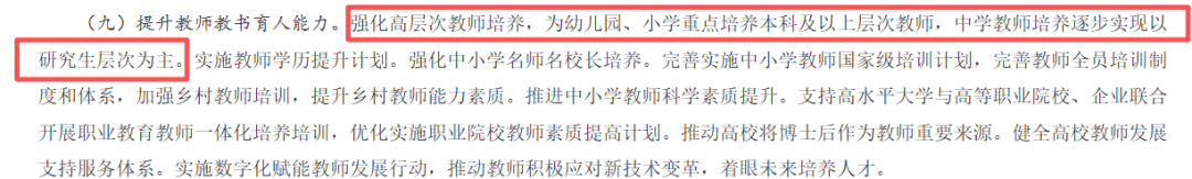 教师队伍建设意见中关于教师学历的要求