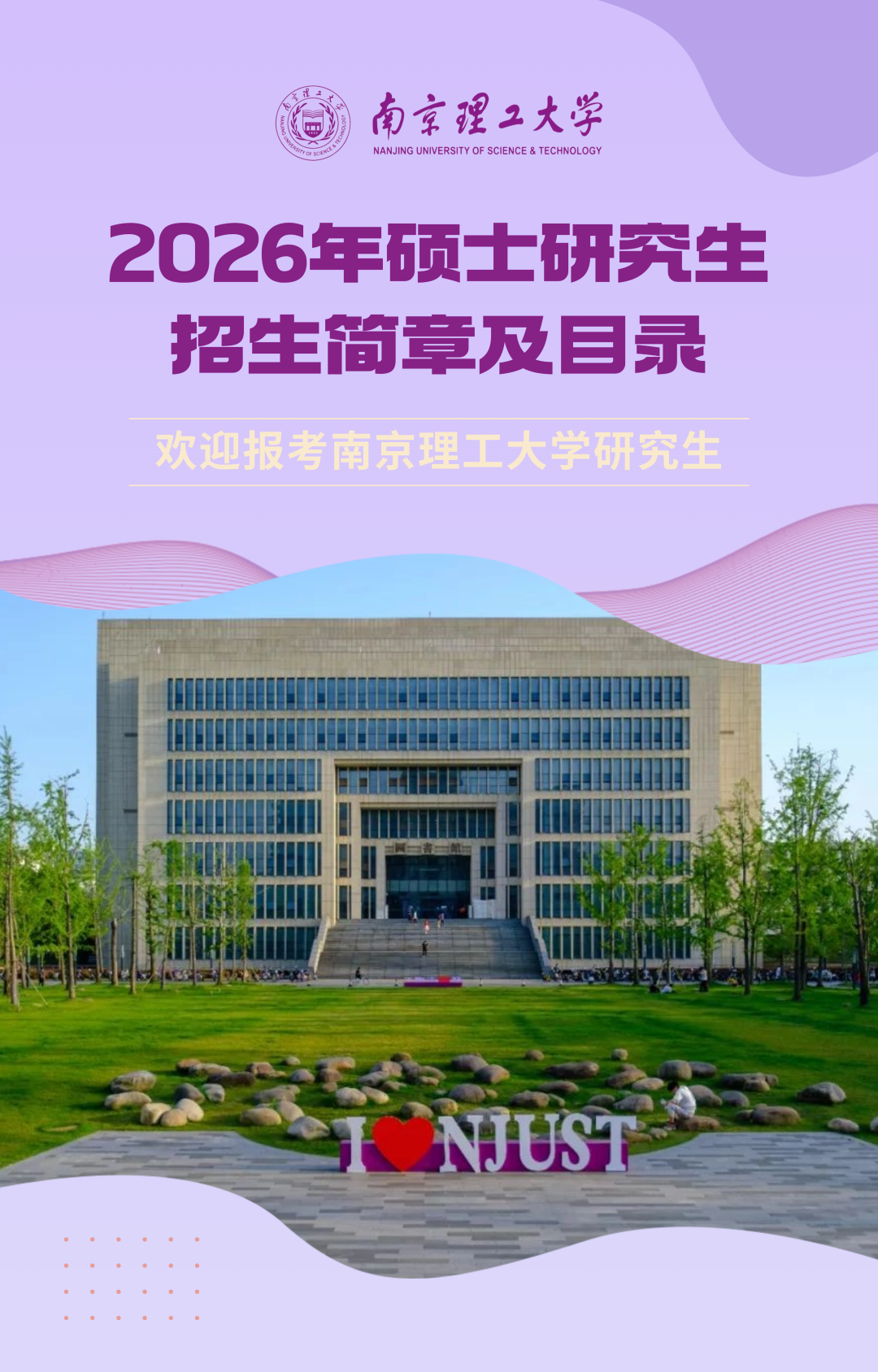 2026年硕士研究生招生规模说明