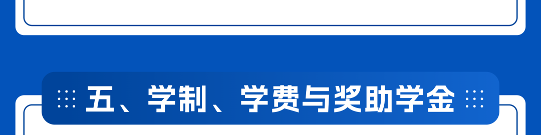 硕士学制说明