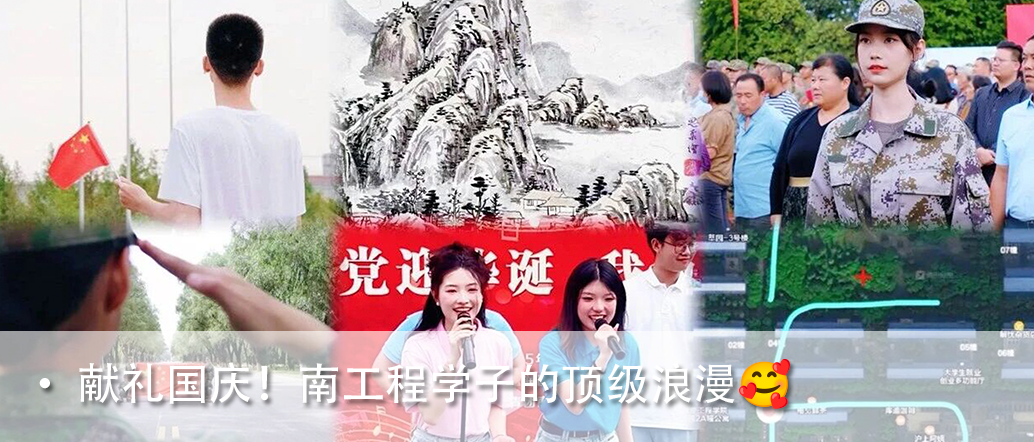 欢迎报考南京工程学院2026年硕士研究生! - 内容图片 54