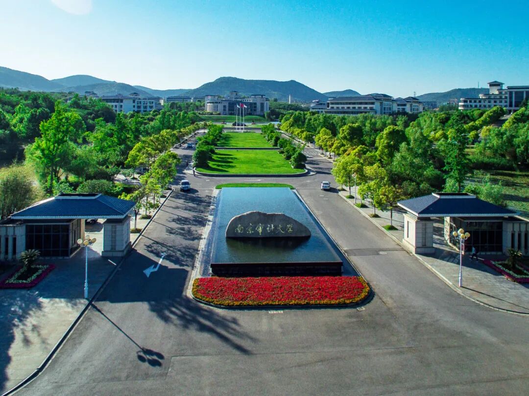 南京审计大学学科建设成果