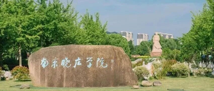 南京晓庄学院2026年硕士研究生招生简章