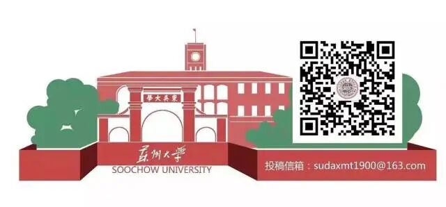 苏州大学2026年硕士研究生招生简章 - 内容图片 3