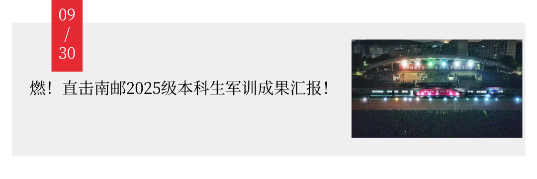 南京邮电大学2026年硕士研究生招生章程 - 内容图片 12