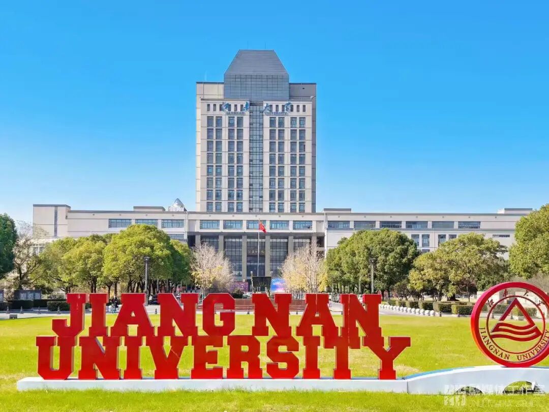 江南大学2026年硕士研究生招生专业目录
